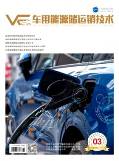 車用能源儲(chǔ)運(yùn)銷技術(shù)雜志