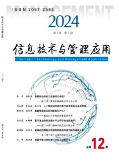 信息技術與管理應用雜志