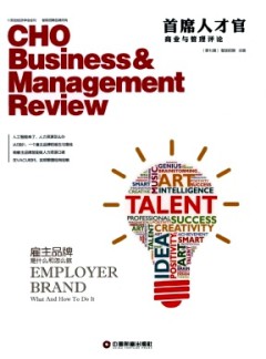 首席人才官商業(yè)與管理評(píng)論
