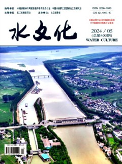水文化雜志