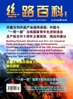 絲路百科雜志