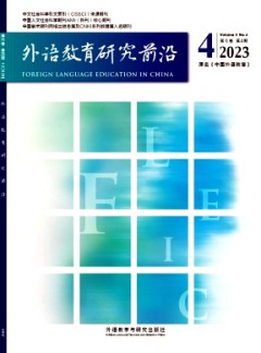 外語(yǔ)教育研究前沿雜志