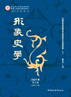 形象史學(xué)雜志