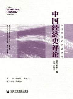 中國(guó)經(jīng)濟(jì)史評(píng)論雜志