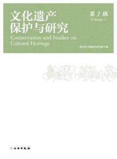 文化遺產(chǎn)保護與研究