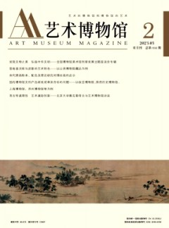 藝術博物館雜志