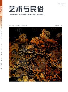 藝術與民俗雜志