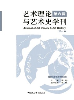 藝術(shù)理論與藝術(shù)史學(xué)刊雜志