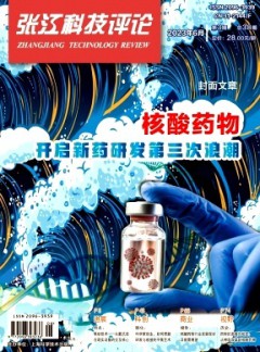 張江科技評(píng)論雜志