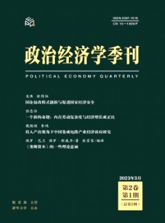 政治經(jīng)濟學季刊雜志