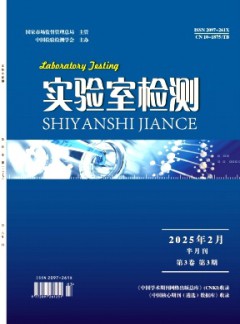 實驗室檢測雜志