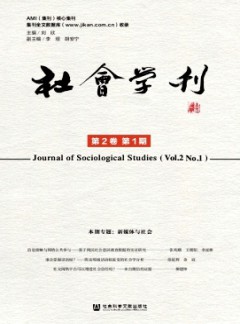 社會(huì)學(xué)刊雜志