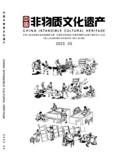中國非物質(zhì)文化遺產(chǎn)雜志