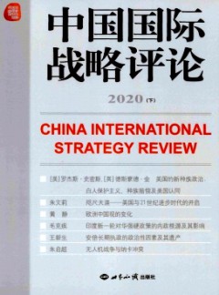 中國國際戰(zhàn)略評(píng)論