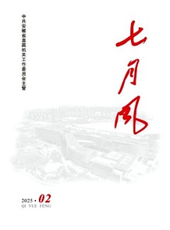 七月風(fēng)雜志