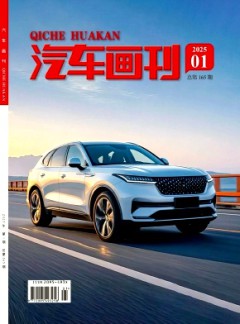 汽車(chē)畫(huà)刊雜志