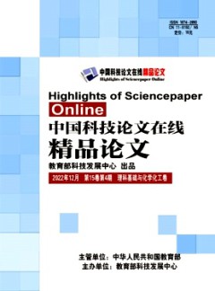 中國(guó)科技論文在線精品論文雜志