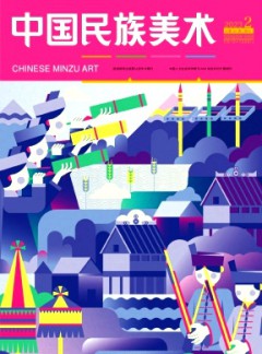 中國(guó)民族美術(shù)雜志