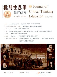 批判性思維教育研究