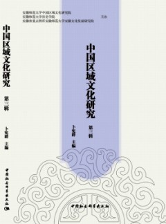 中國區(qū)域文化研究雜志