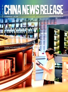 中國新聞發(fā)布·英文版雜志