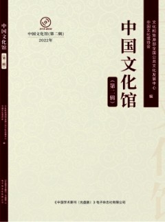 中國文化館雜志