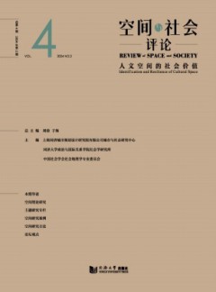 空間與社會(huì)評(píng)論雜志
