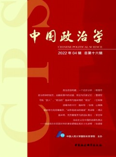 中國政治學(xué)雜志
