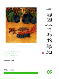 中國園林博物館學(xué)刊