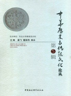 中華歷史與傳統(tǒng)文化論叢