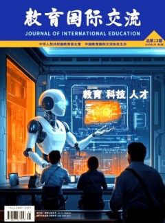 教育國際交流雜志