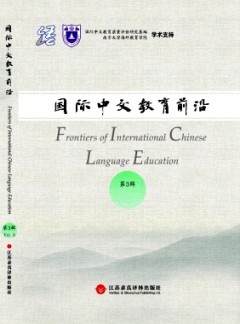 國際中文教育前沿