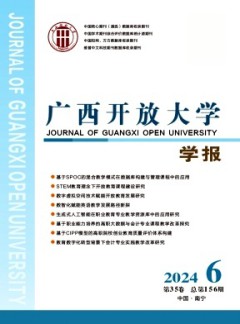 廣西開(kāi)放大學(xué)學(xué)報(bào)雜志