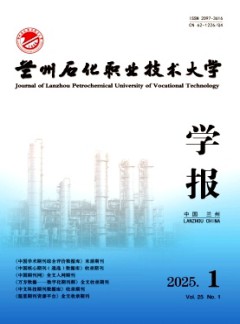 蘭州石化職業(yè)技術大學學報雜志