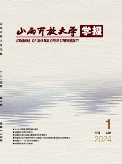 山西開放大學學報雜志