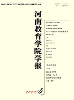 河南財(cái)政金融學(xué)院學(xué)報(bào)·自然科學(xué)版雜志