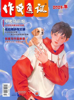 作文通訊雜志