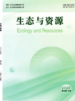 生態(tài)與資源雜志