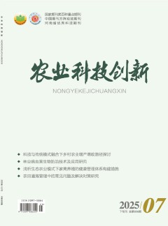 農(nóng)業(yè)科技創(chuàng)新雜志