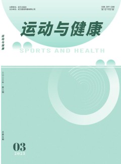 運動與健康雜志