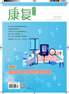康復(fù)