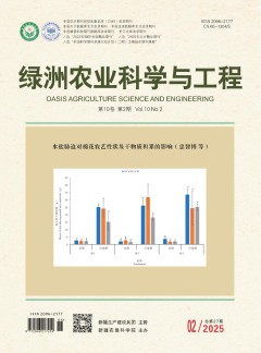 綠洲農(nóng)業(yè)科學(xué)與工程雜志