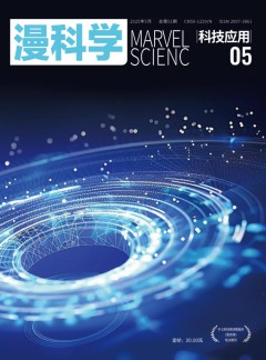 漫科學(xué)(科技應(yīng)用)雜志