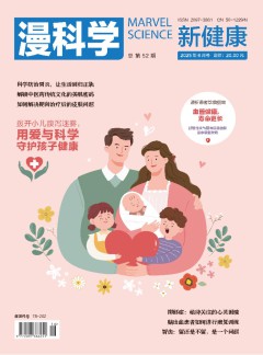 漫科學(xué)(新健康)雜志