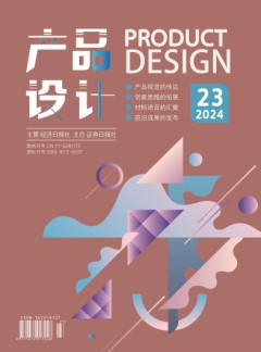 產(chǎn)品設(shè)計(jì)