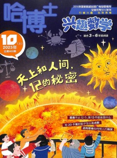 哈博士興趣數(shù)學雜志