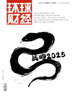 環(huán)球財(cái)經(jīng)雜志
