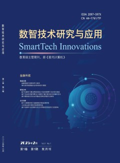 數(shù)智技術(shù)研究與應(yīng)用雜志