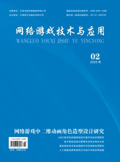 網(wǎng)絡(luò)游戲技術(shù)與應(yīng)用雜志