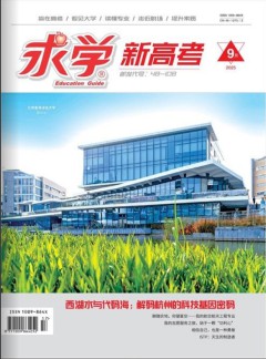 求學新高考雜志